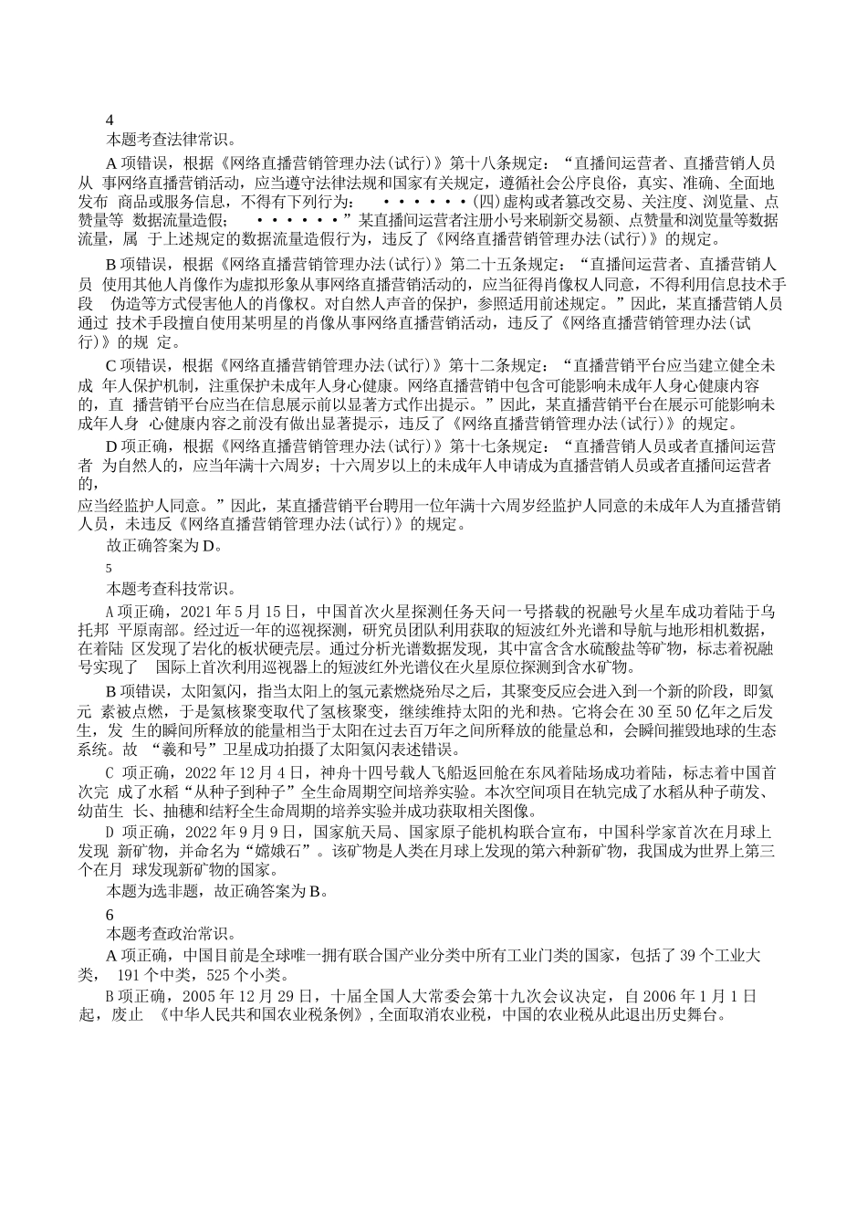 2023年8月26日全国事业单位联考C类《职业能力倾向测验》真题+解析.docx_第2页