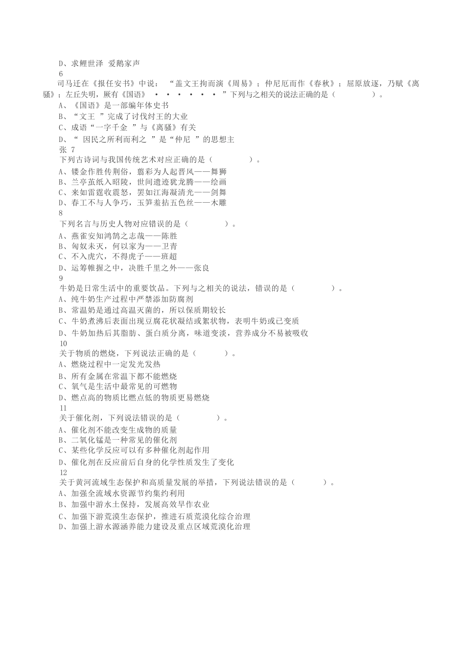 2023年8月26日全国事业单位联考D类《职业能力倾向测验》真题.docx_第2页