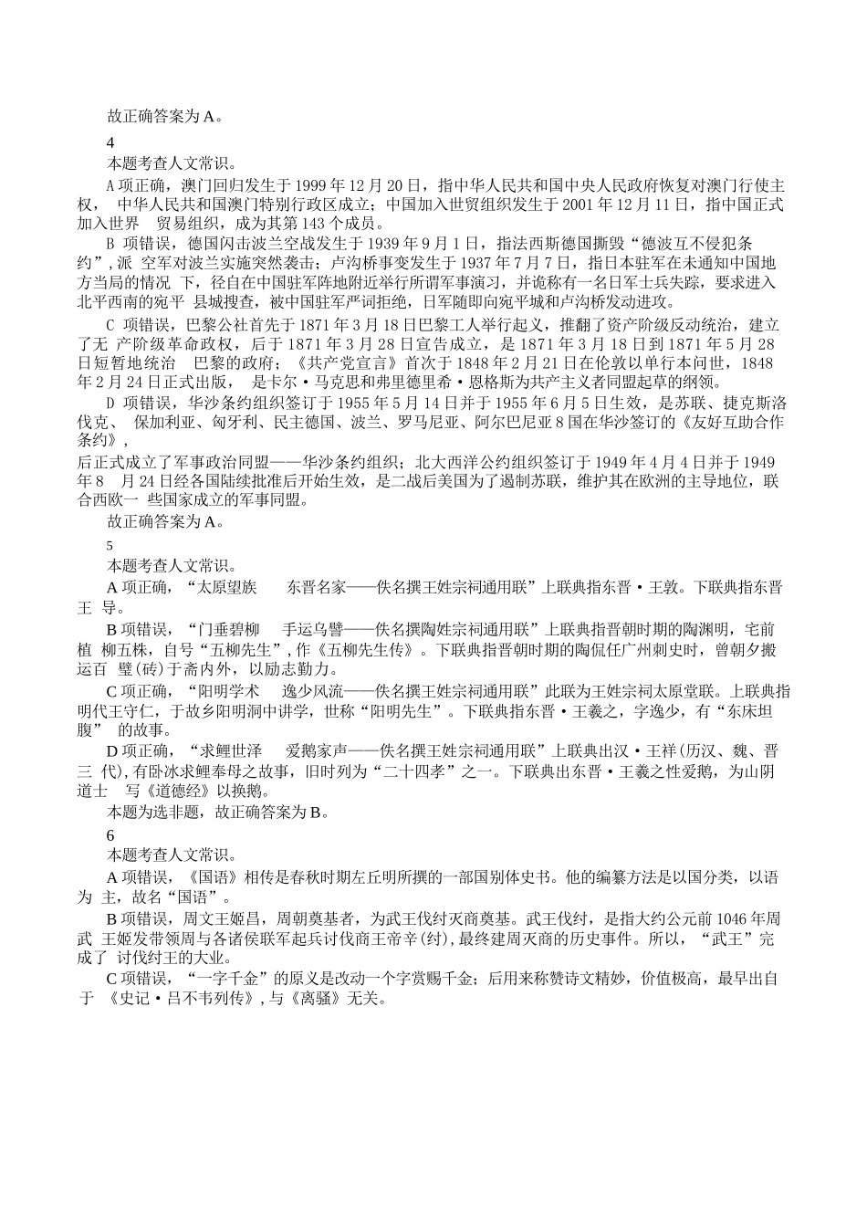 2023年8月26日全国事业单位联考D类《职业能力倾向测验》真题+解析.docx_第2页