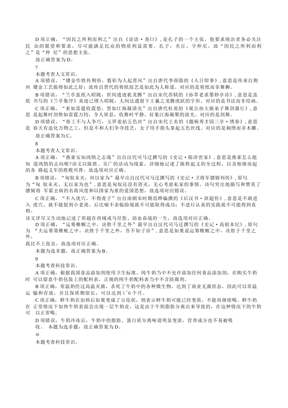 2023年8月26日全国事业单位联考D类《职业能力倾向测验》真题+解析.docx_第3页