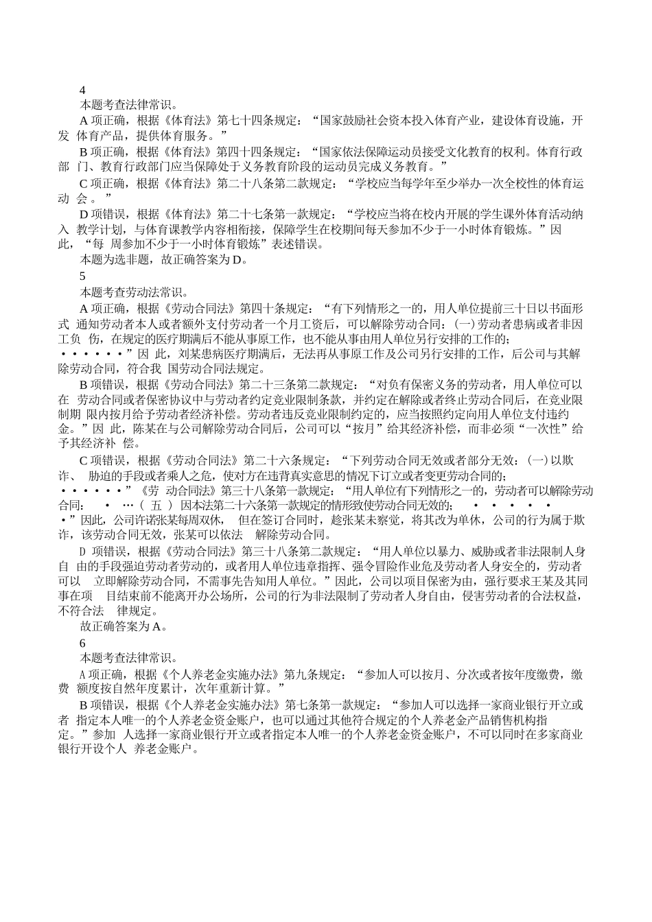 2023年8月26日全国事业单位联考E类《职业能力倾向测验》答案+解析.docx_第2页