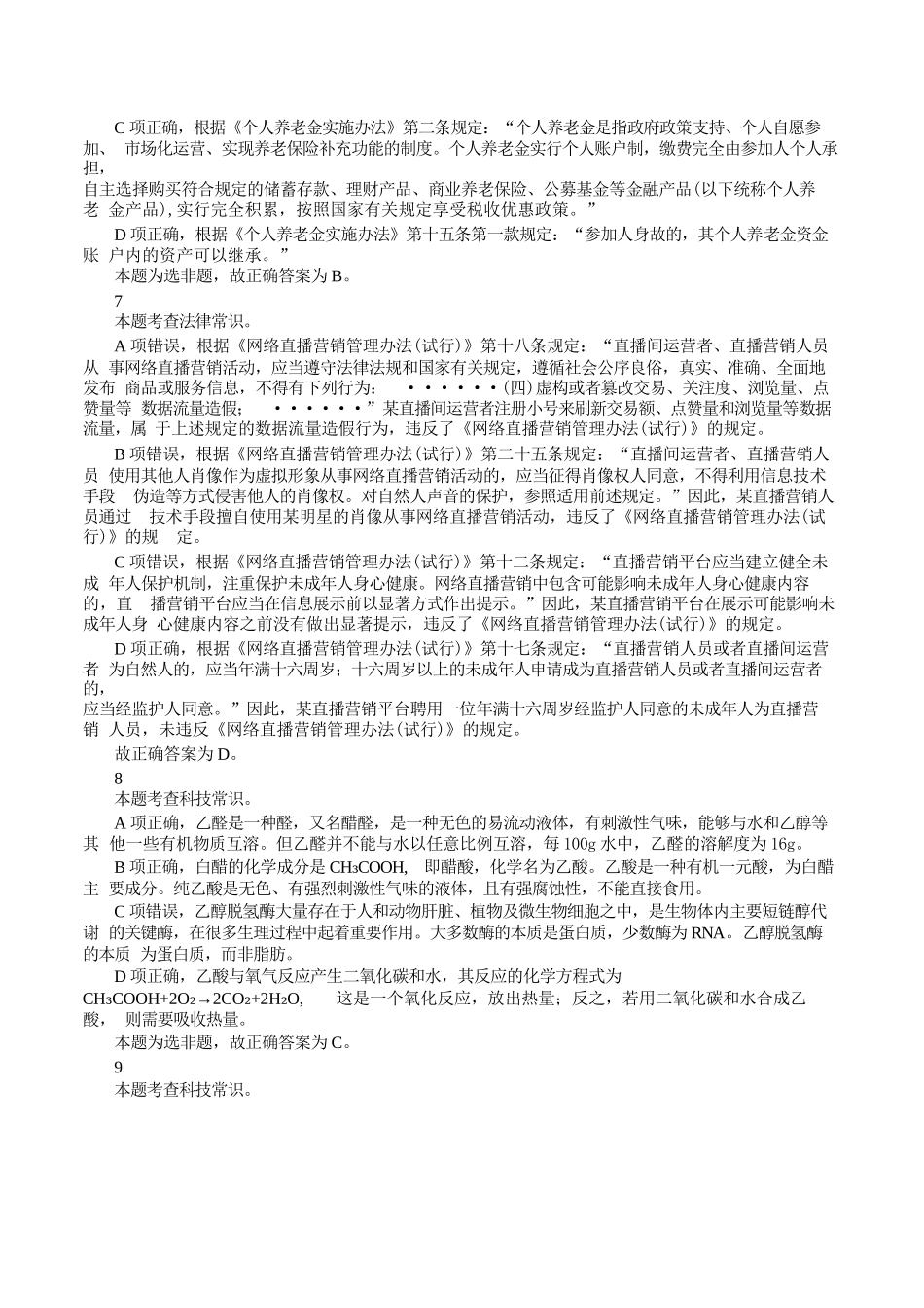 2023年8月26日全国事业单位联考E类《职业能力倾向测验》答案+解析.docx_第3页