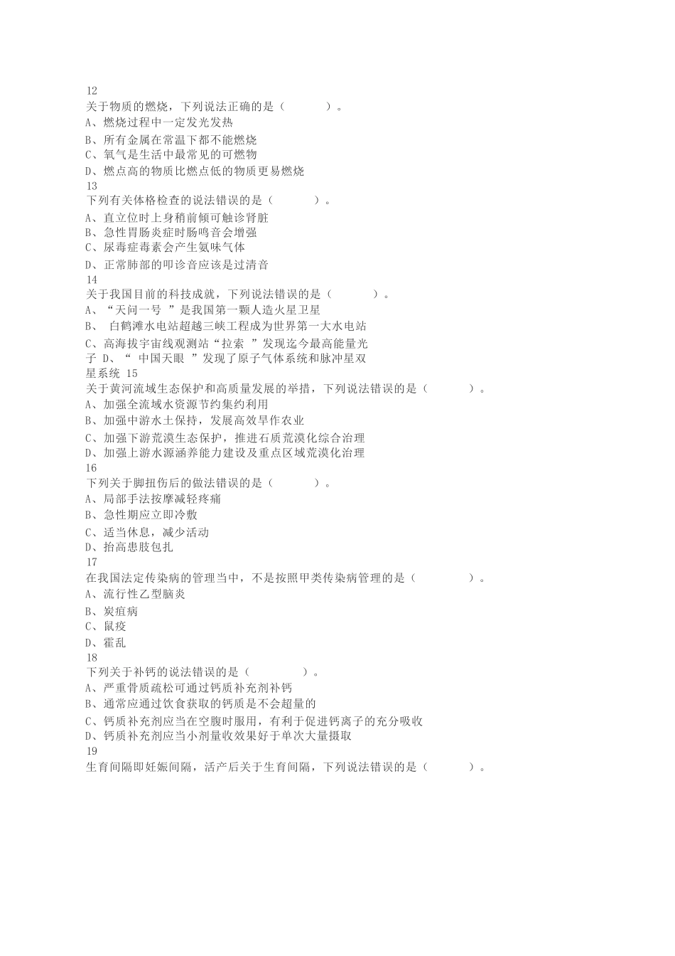 2023年8月26日全国事业单位联考E类《职业能力倾向测验》真题.docx_第3页