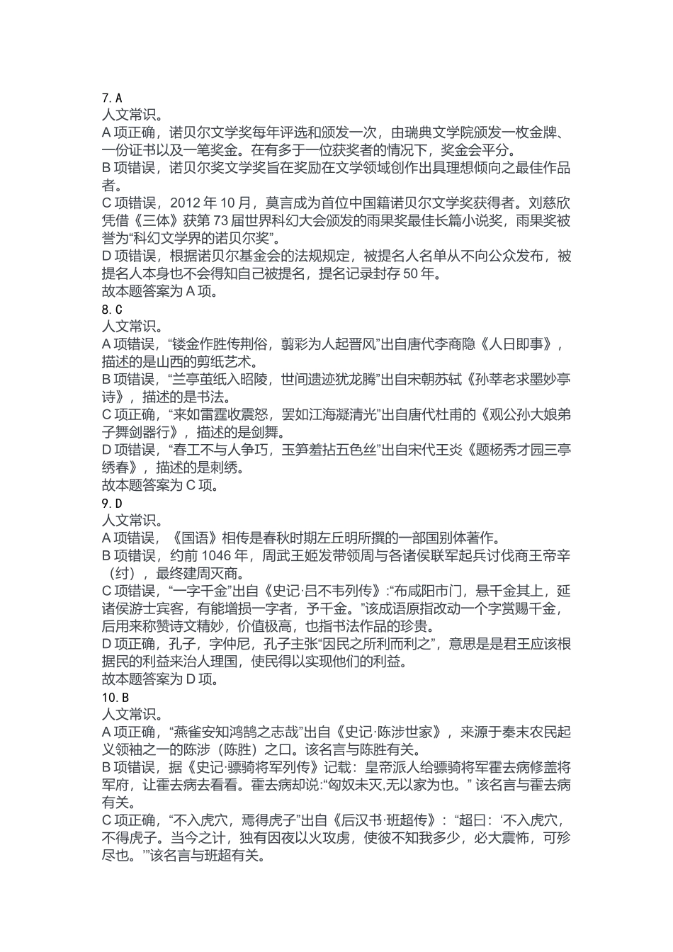 2023年8月26日市属事业单位联考B类《职业能力倾向测验》答案.docx_第3页