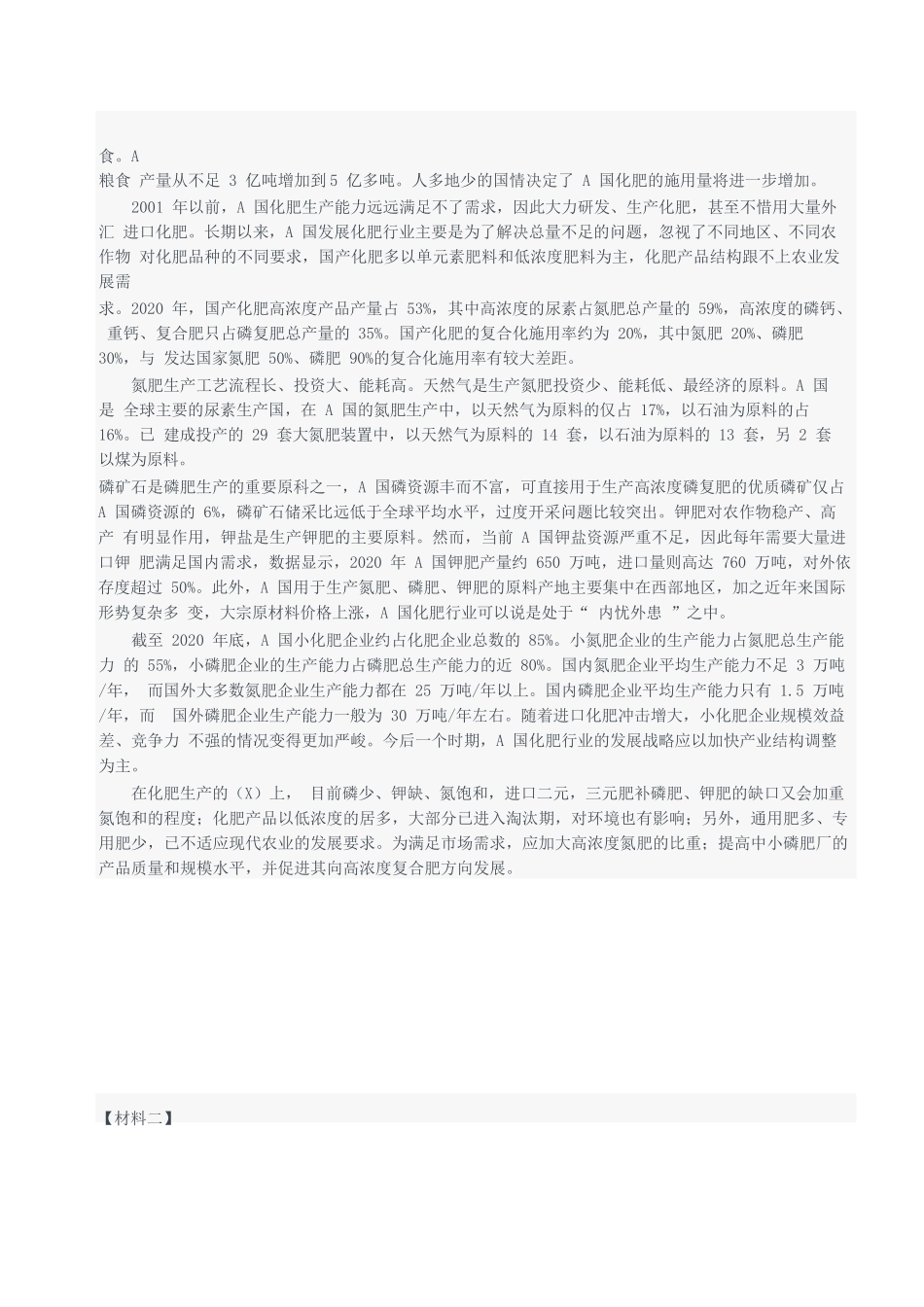 2023年8月全国事业单位联考C类《综合应用能力》题及参考答案.docx_第2页