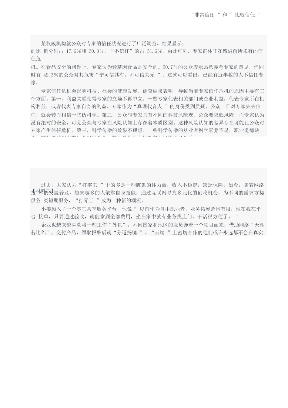 2023年8月全国事业单位联考C类《综合应用能力》题及参考答案.docx_第3页