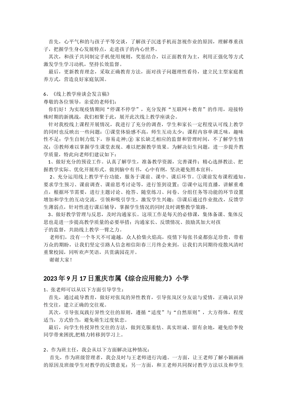 2023年9月17日重庆市属(职测+综应)答案.docx_第2页