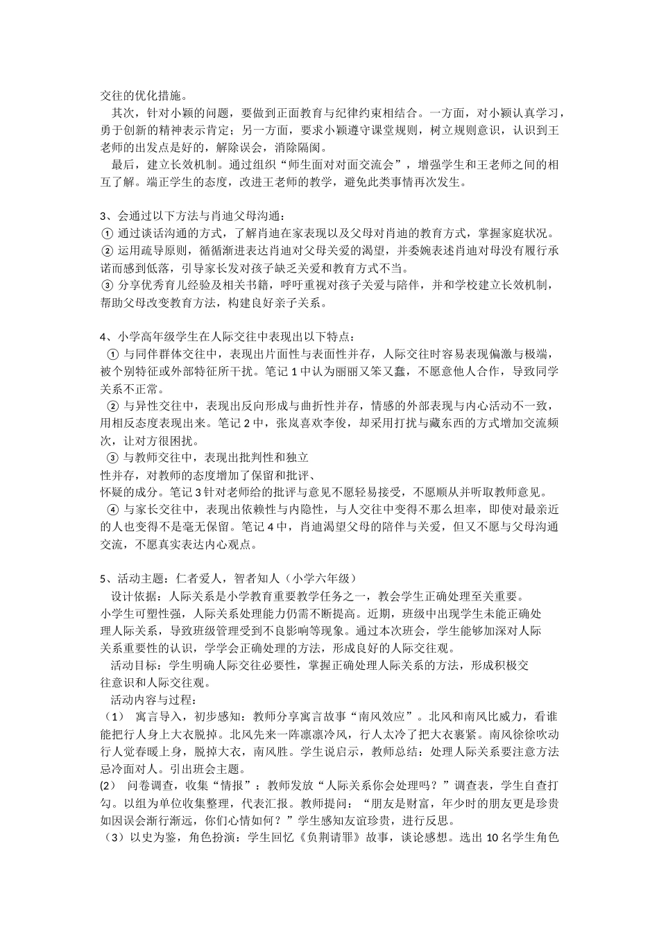 2023年9月17日重庆市属(职测+综应)答案.docx_第3页