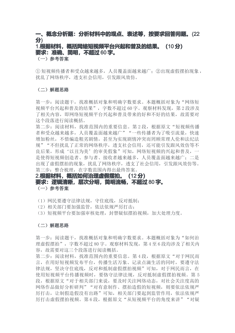 2023年10月21日重庆开州事业单位考试B类《综合应用能力》答案.docx_第1页