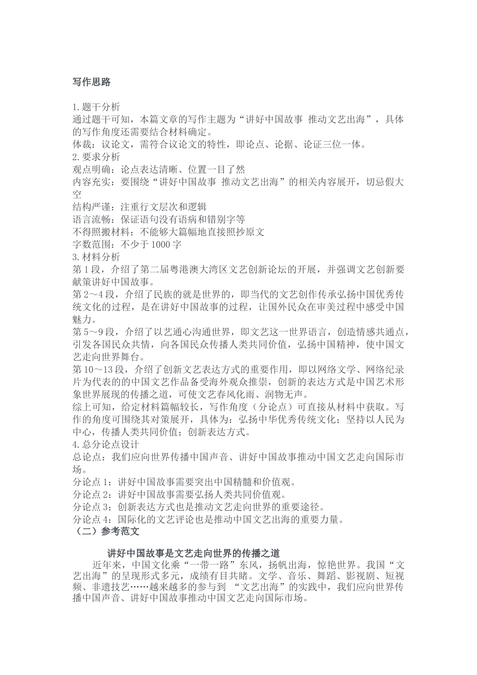 2023年10月21日重庆开州事业单位考试B类《综合应用能力》答案.docx_第3页