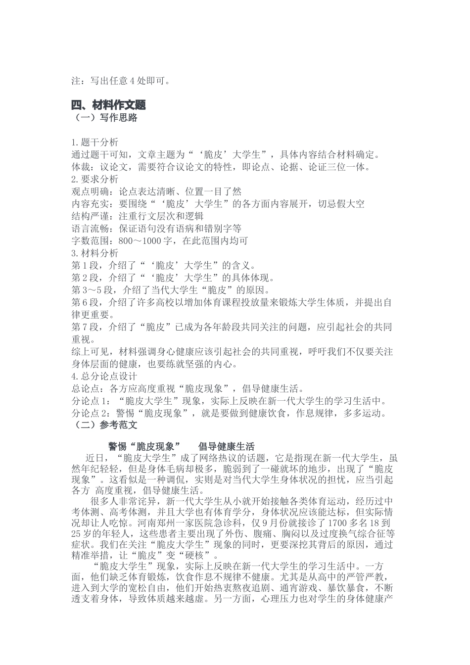 2023年10月28日酉阳事业单位公开招聘B类《综合应用能力》答案.docx_第3页