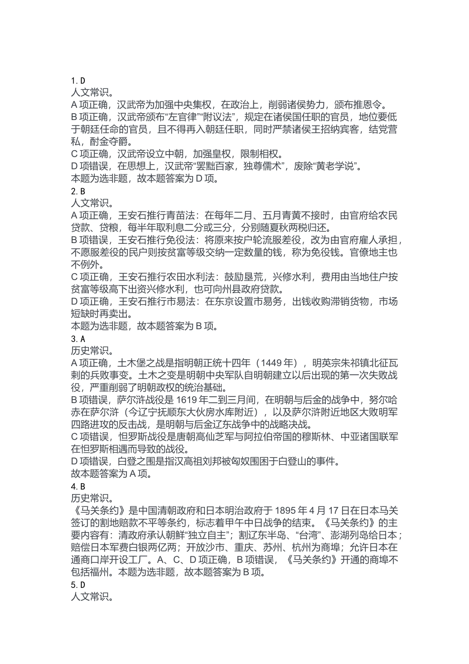 2023年10月28日酉阳事业单位公开招聘考试B类《职业能力倾向测验》答案.docx_第1页