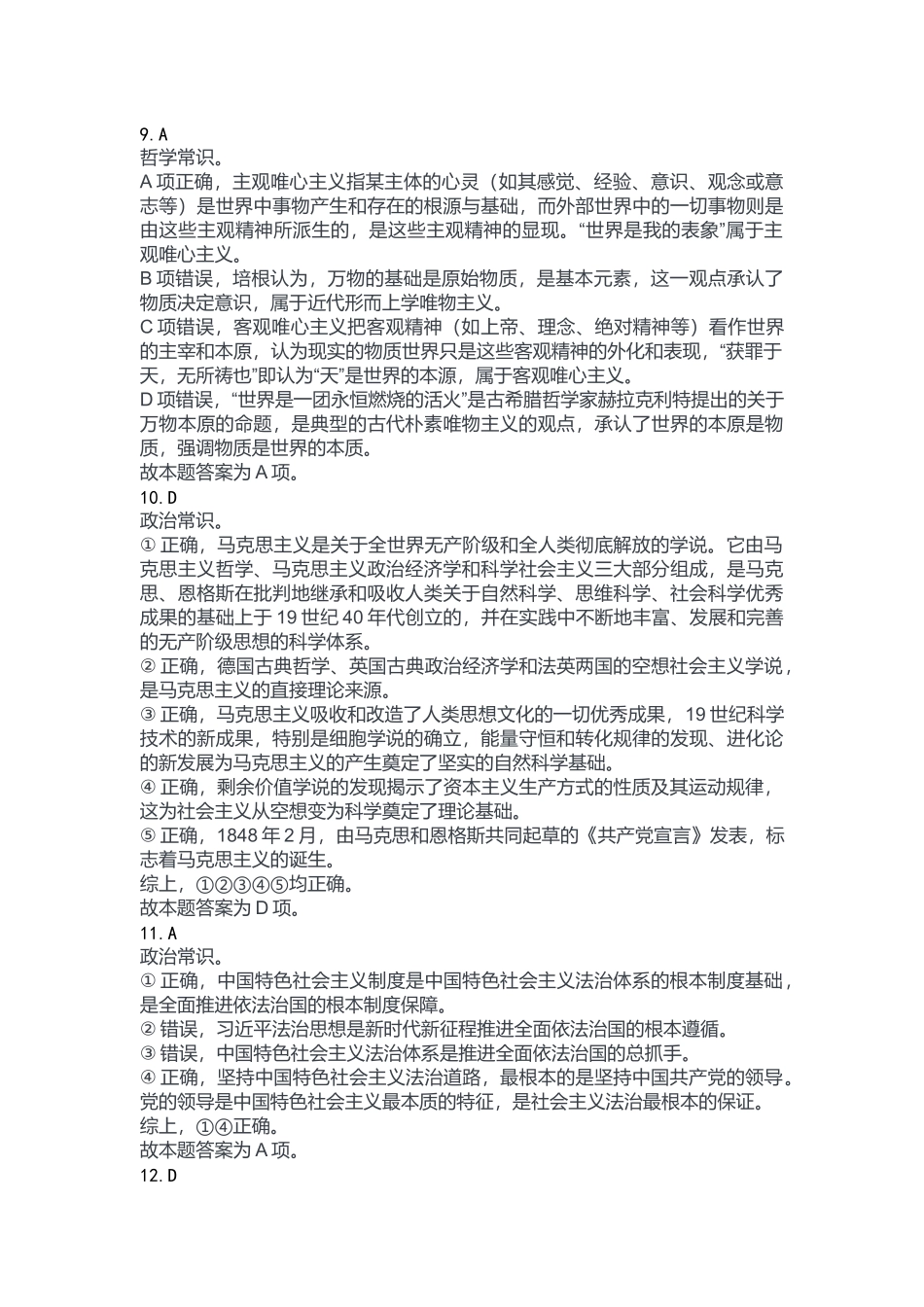 2023年10月28日酉阳事业单位公开招聘考试B类《职业能力倾向测验》答案.docx_第3页