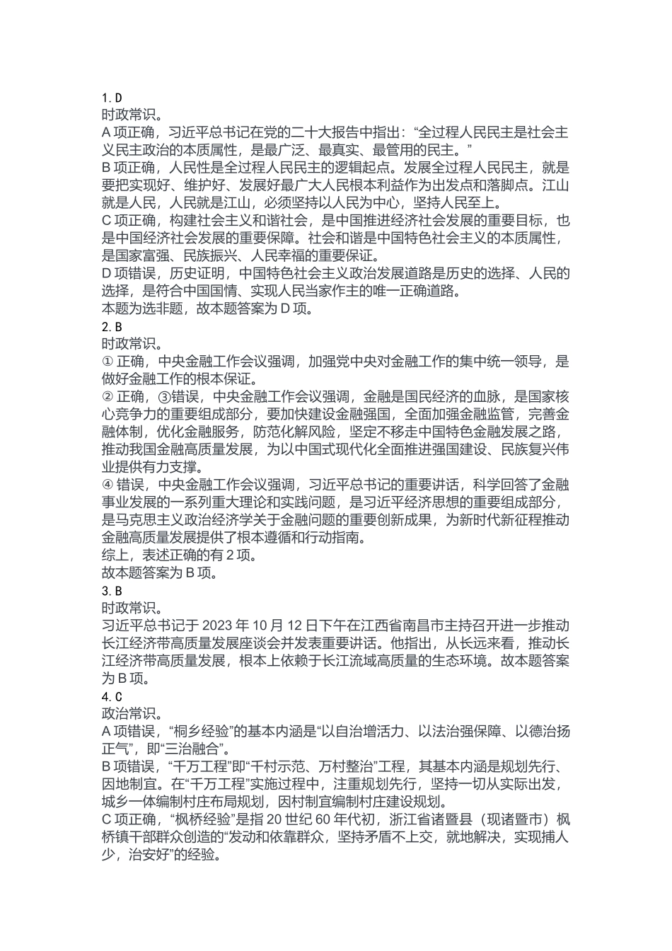 2023年11月11日长寿、工贸事业单位招考B类《职业能力倾向测验》.docx_第1页