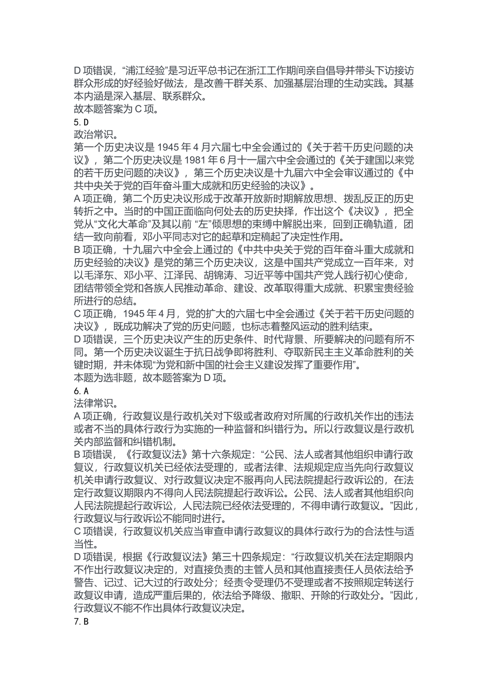 2023年11月11日长寿、工贸事业单位招考B类《职业能力倾向测验》.docx_第2页