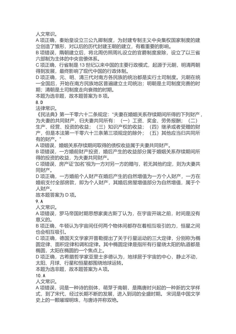 2023年11月11日长寿、工贸事业单位招考B类《职业能力倾向测验》.docx_第3页