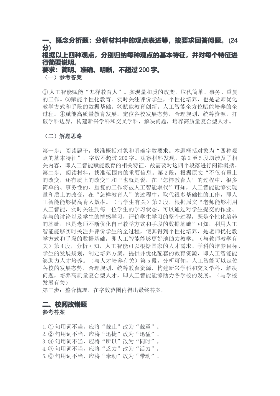2023年11月11日重庆长寿区事业单位B类《综合应用能力》答案.docx_第1页