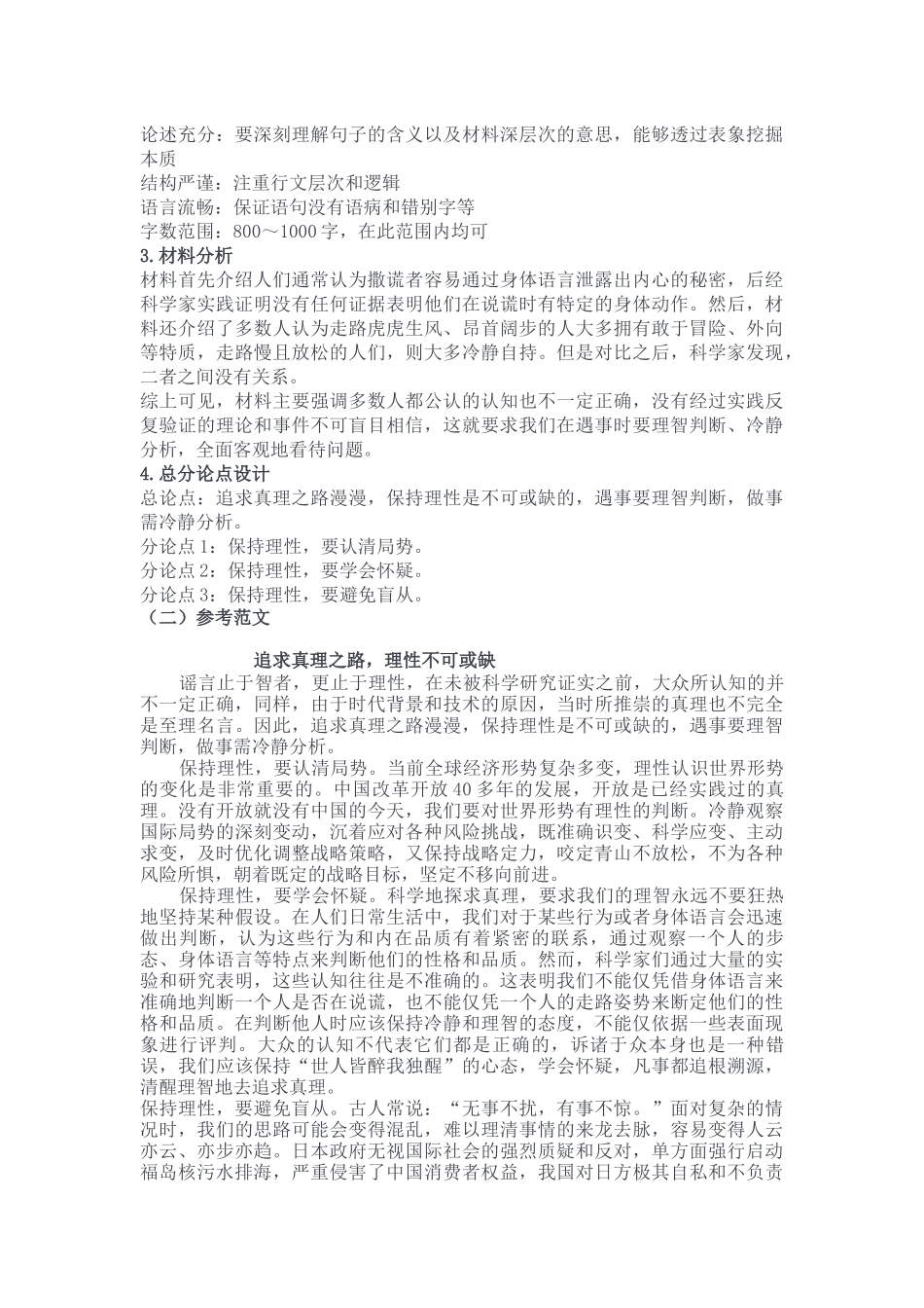 2023年11月11日重庆长寿区事业单位B类《综合应用能力》答案.docx_第3页