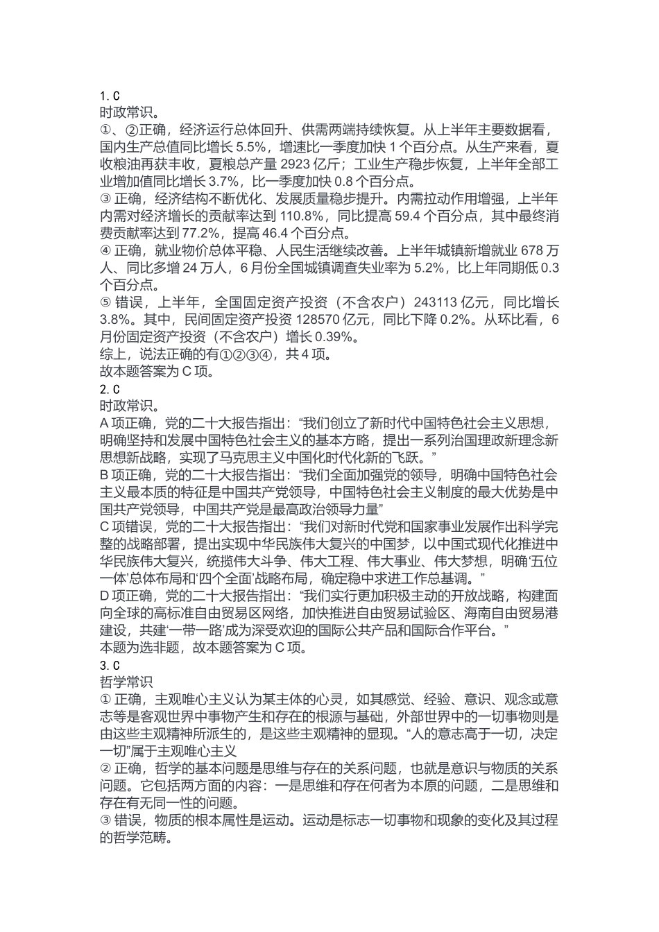 2023年11月18日重庆渝北区事业单位公开招聘考试B类《职业能力倾向测验》答案.docx_第1页