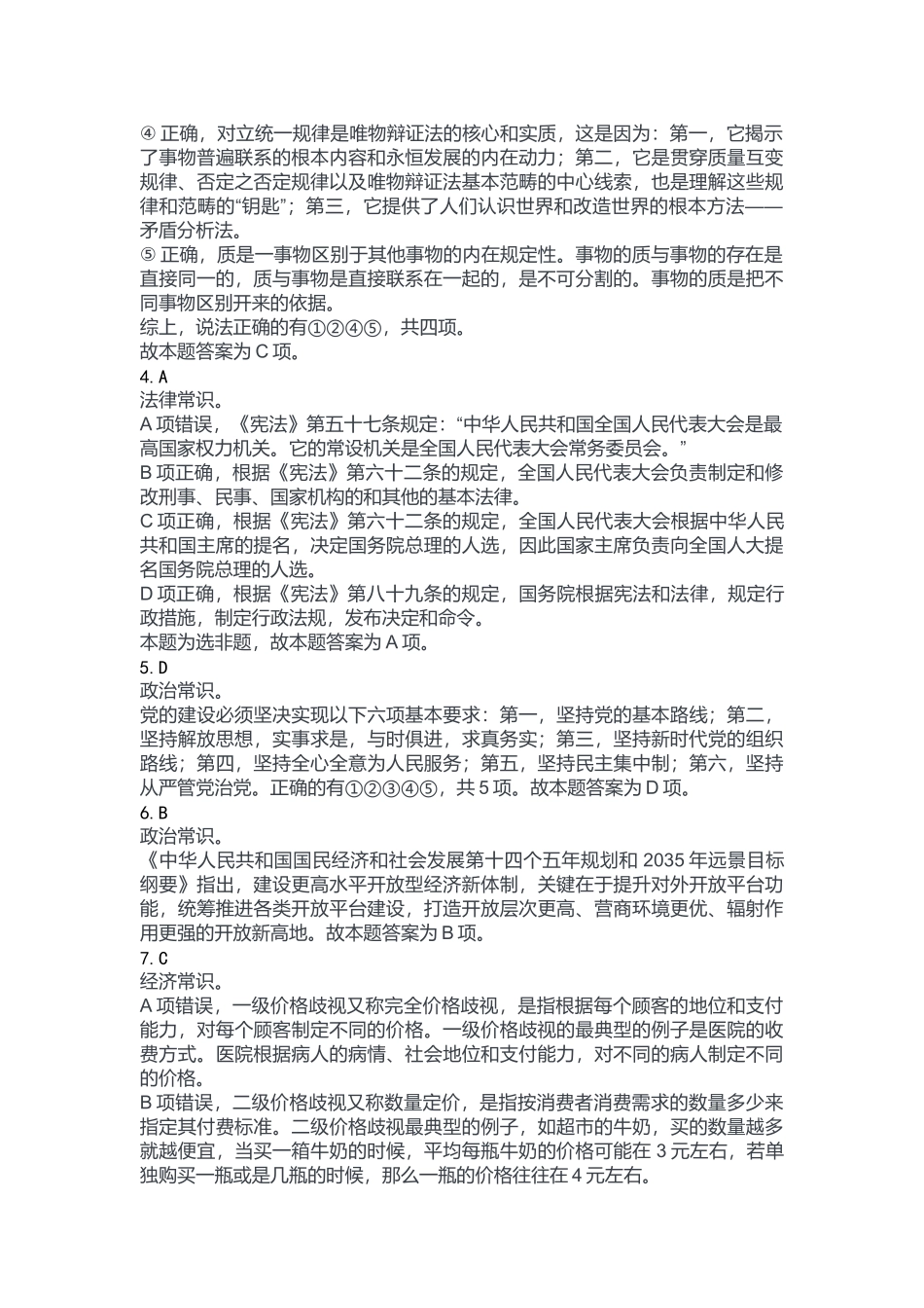 2023年11月18日重庆渝北区事业单位公开招聘考试B类《职业能力倾向测验》答案.docx_第2页