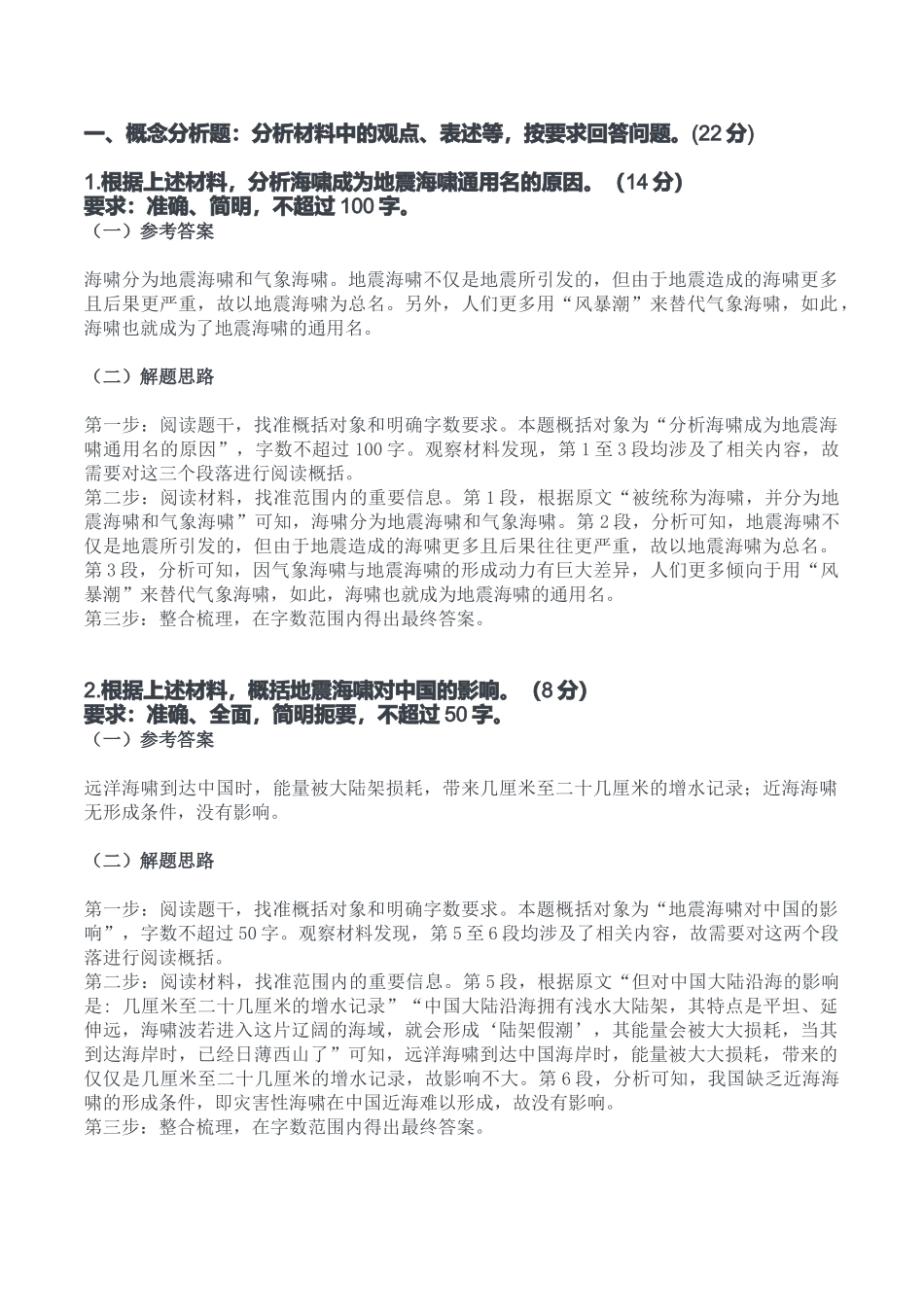 2023年11月18日重庆渝北事业单位考试B类《综合应用能力》答案.docx_第1页