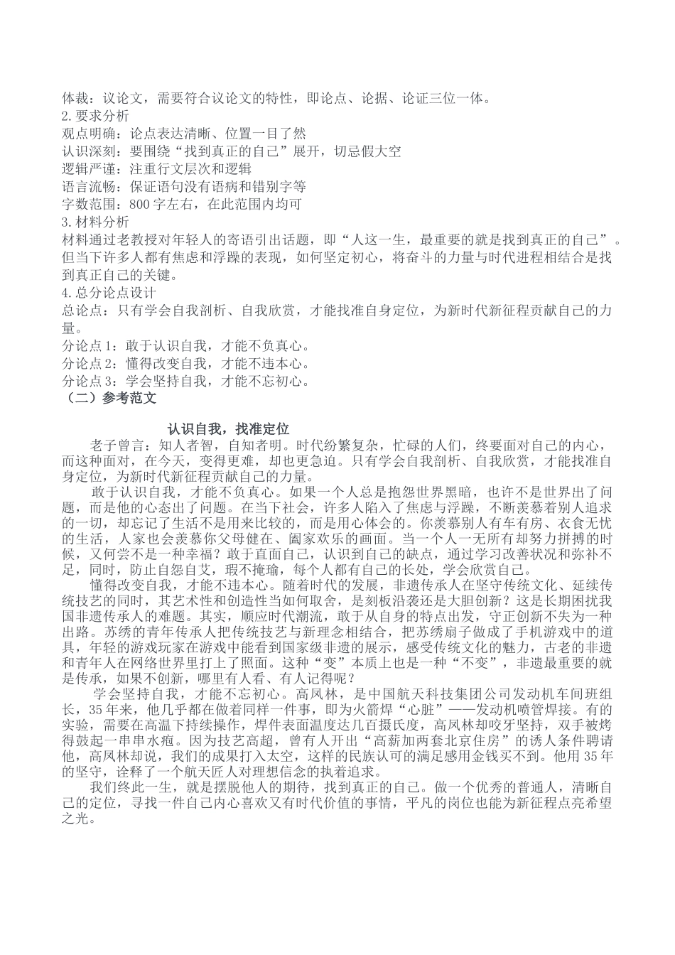 2023年11月18日重庆渝北事业单位考试B类《综合应用能力》答案.docx_第3页