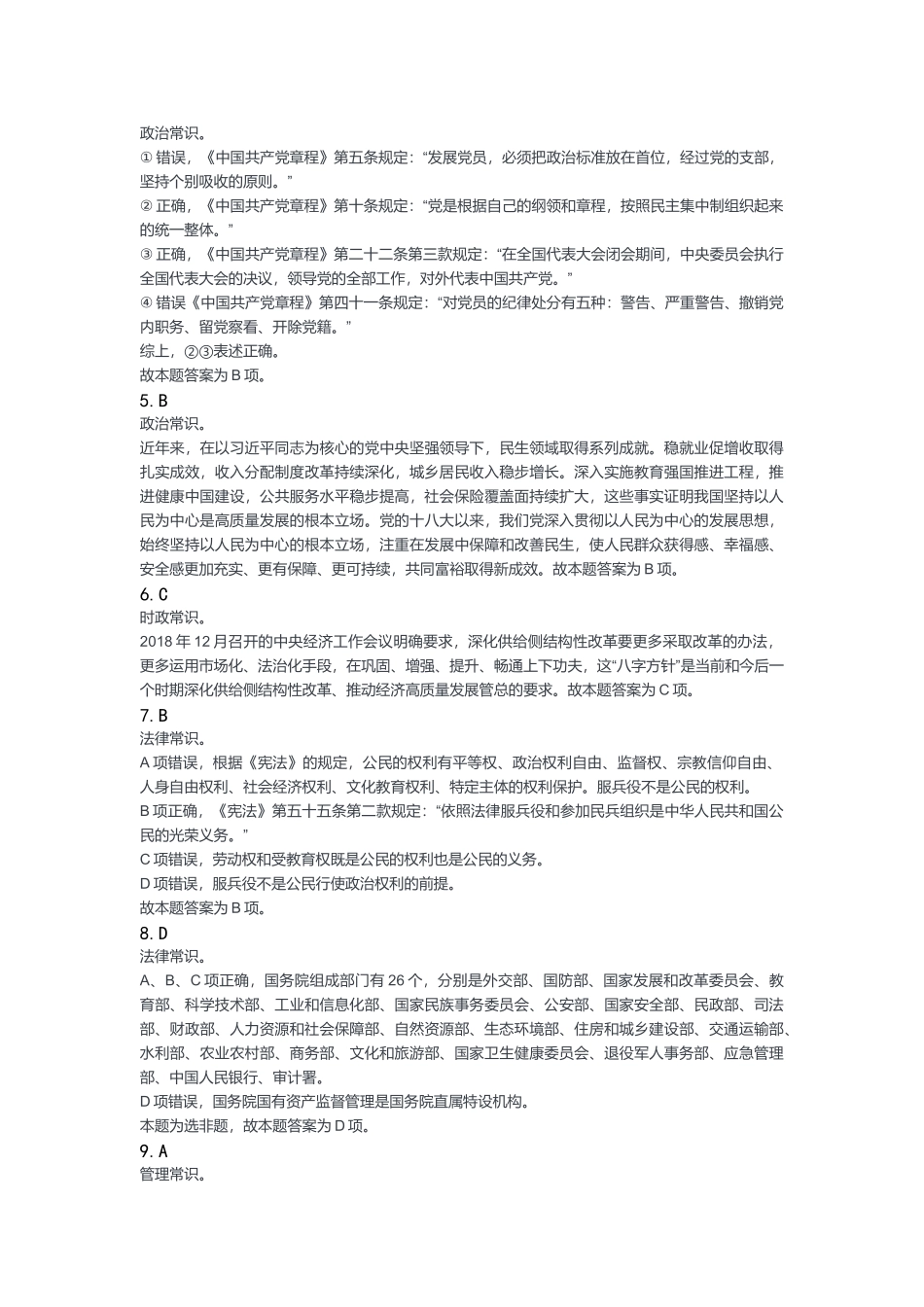 2023年12月23日市属事业单位考试B类《职业能力倾向测验》答案.docx_第2页