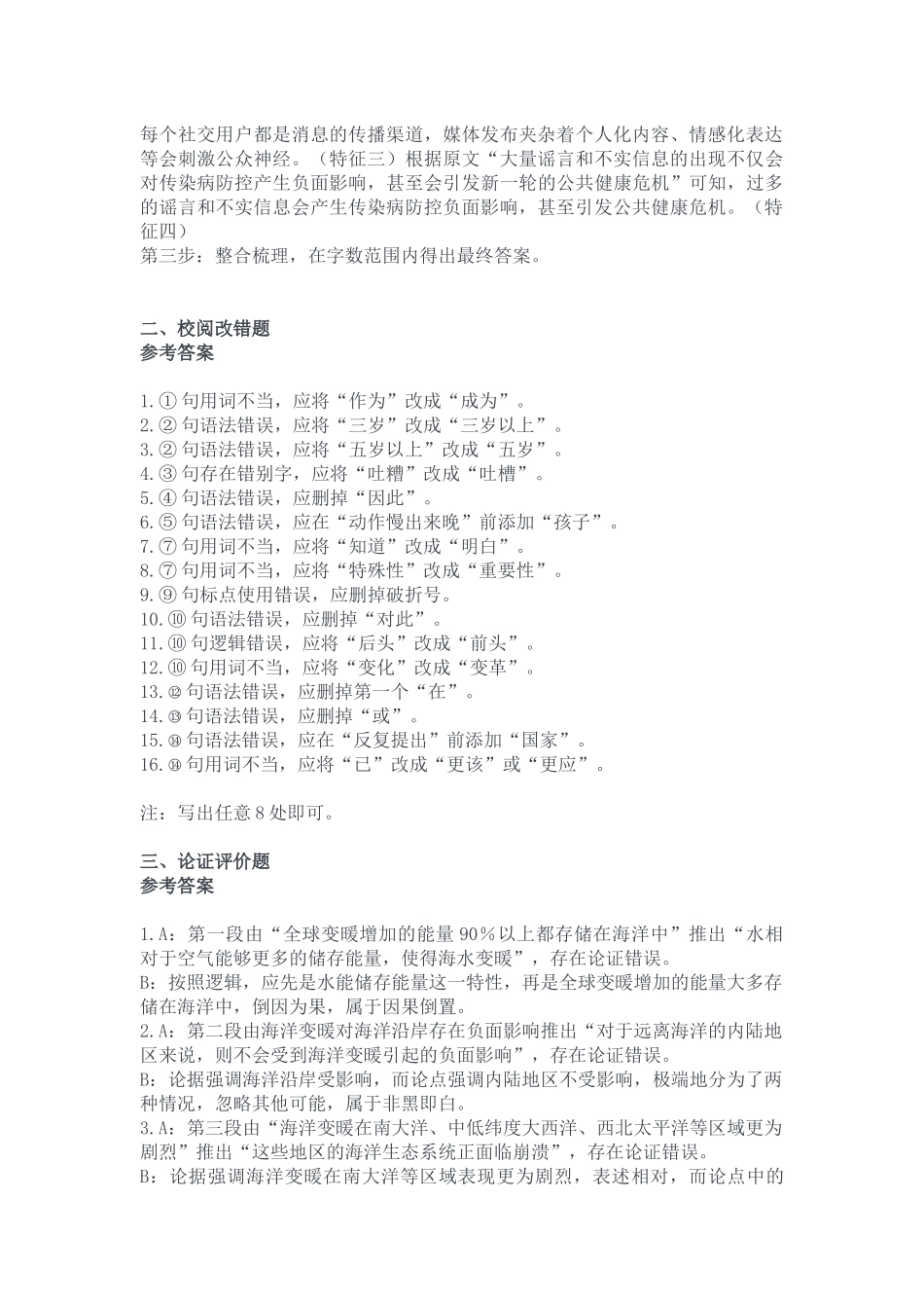 2023年12月23日重庆第四季度事业单位区县联考B类《综合应用能力》答案.docx_第2页
