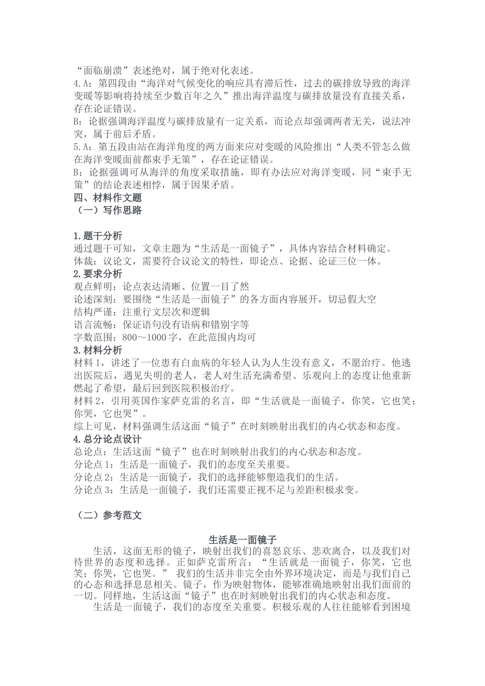 2023年12月23日重庆第四季度事业单位区县联考B类《综合应用能力》答案.docx_第3页