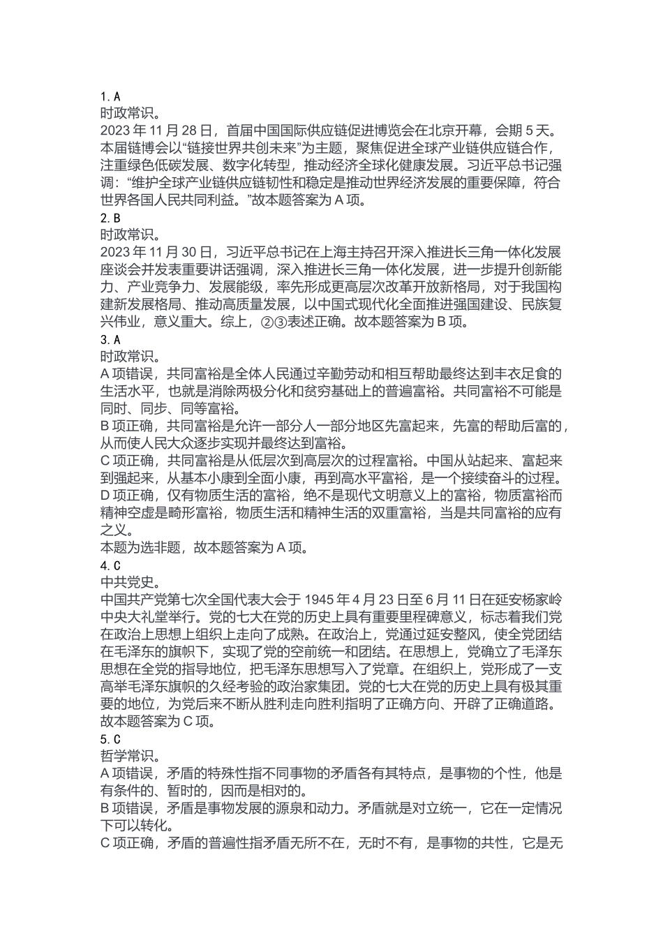 2023年12月24日南岸事业单位考试B类《职业能力倾向测验》答案.docx_第1页