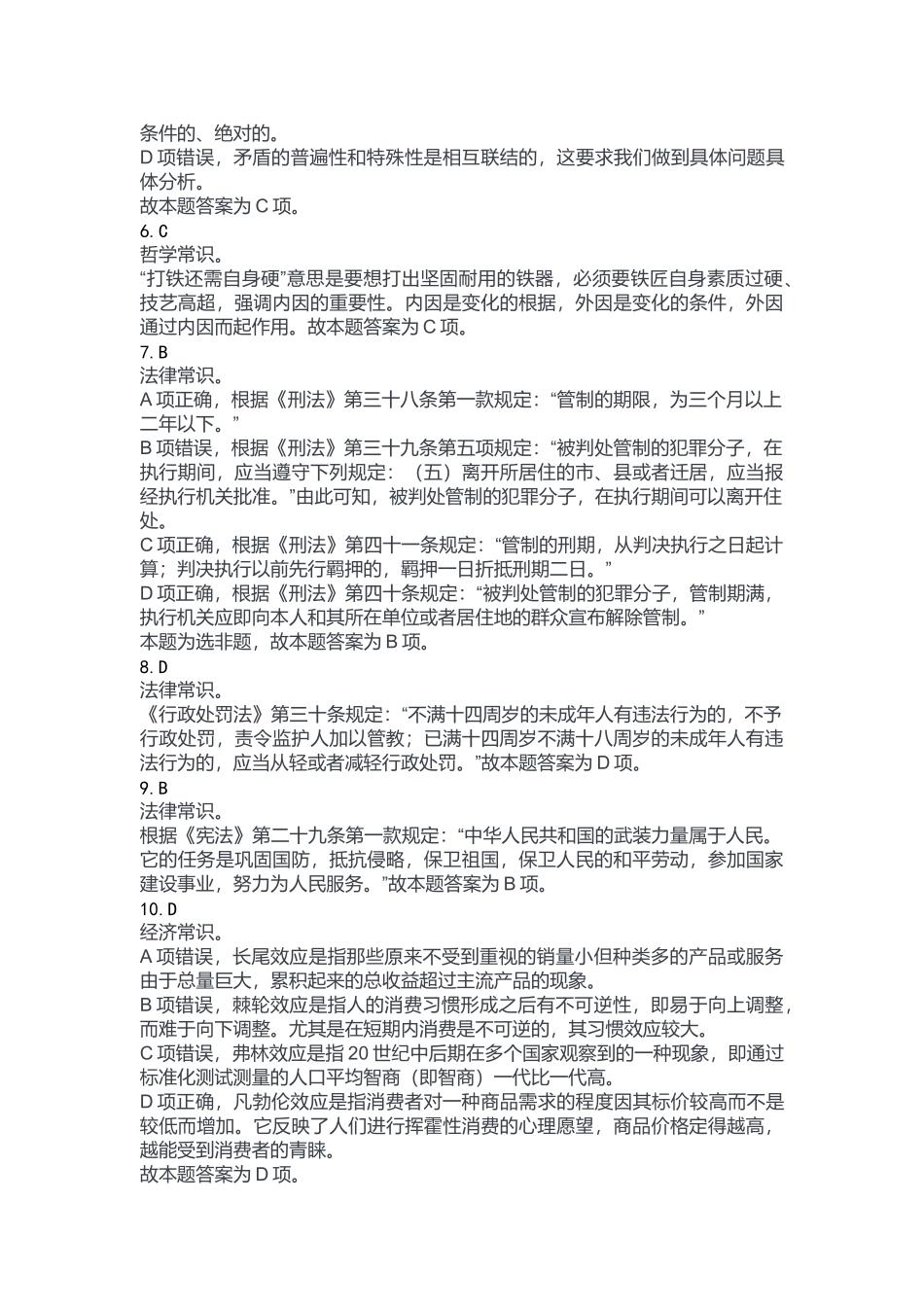 2023年12月24日南岸事业单位考试B类《职业能力倾向测验》答案.docx_第2页