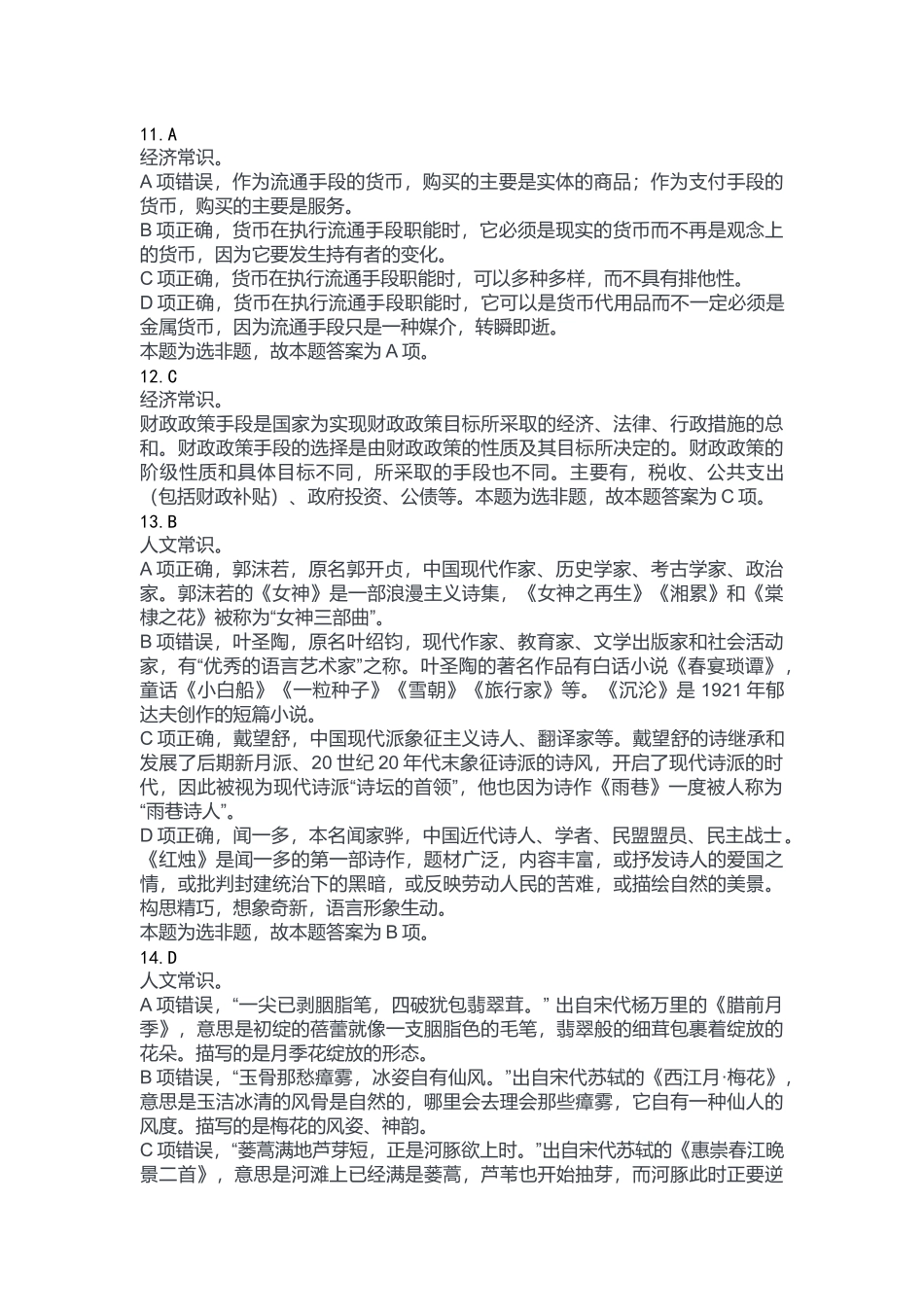 2023年12月24日南岸事业单位考试B类《职业能力倾向测验》答案.docx_第3页