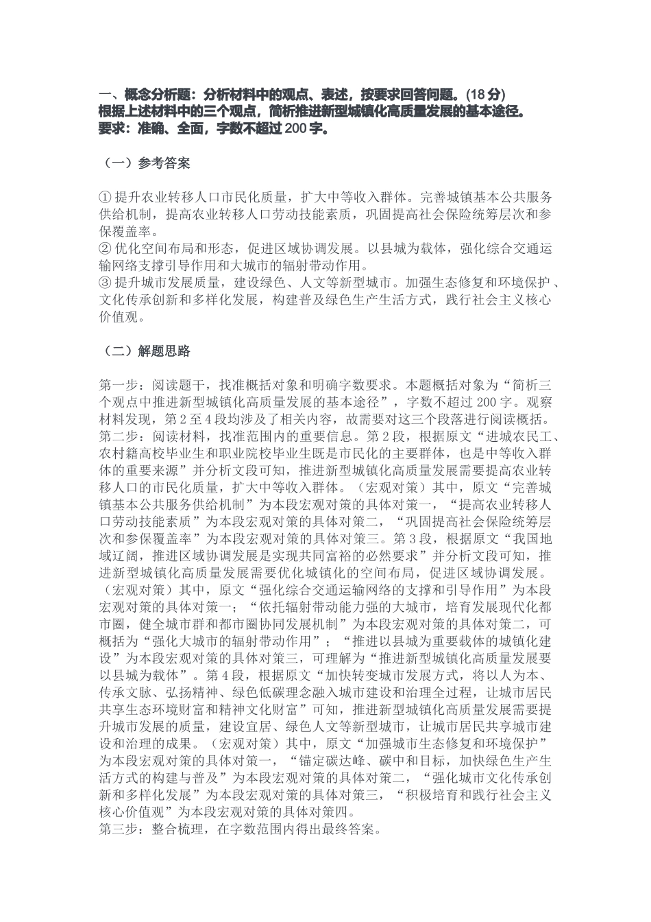 2023年12月24日重庆 南岸事业单位考试B类《综合应用能力》答案.docx_第1页