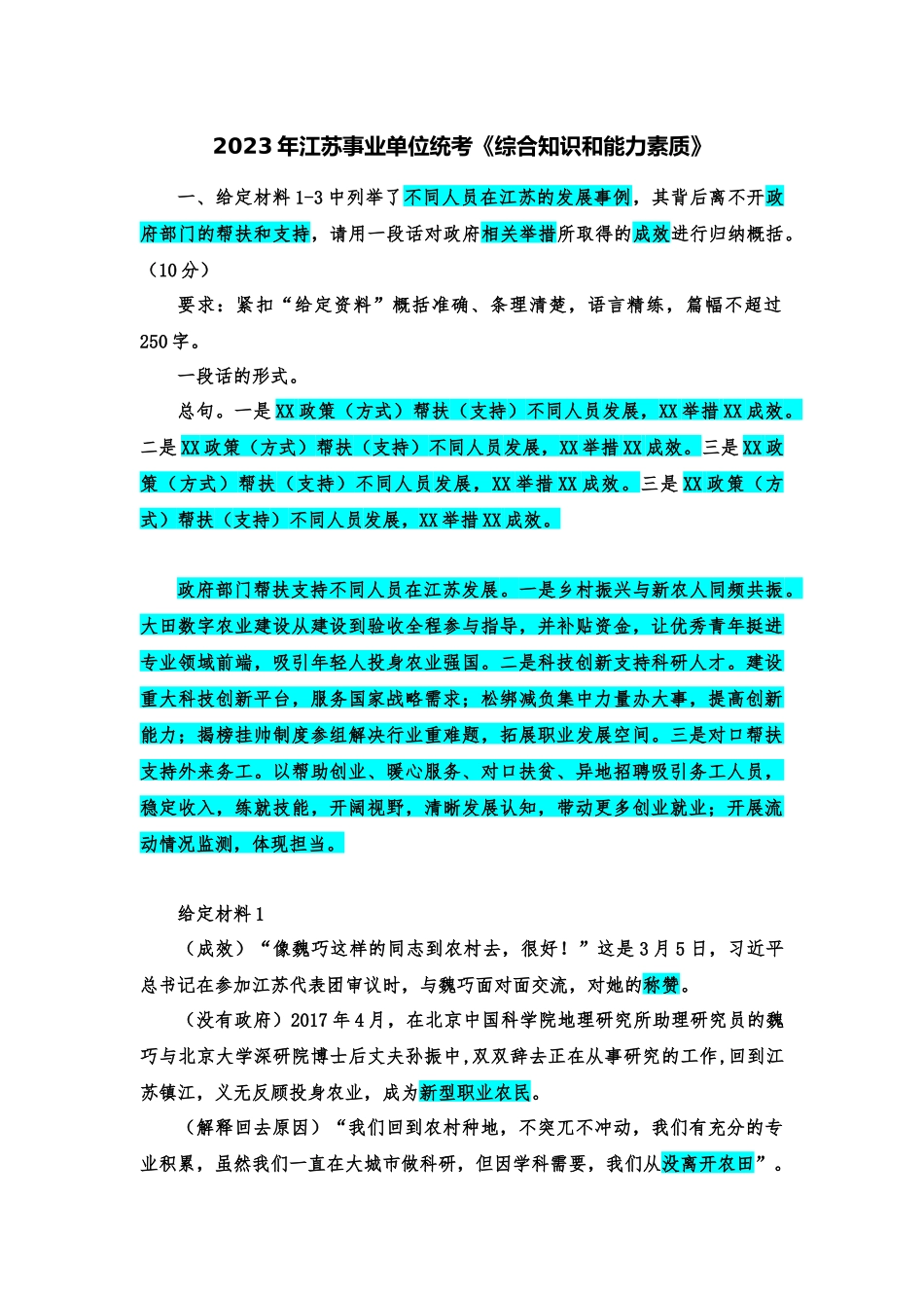 2023年江苏省省属事业单位公开招聘考试题.docx_第1页