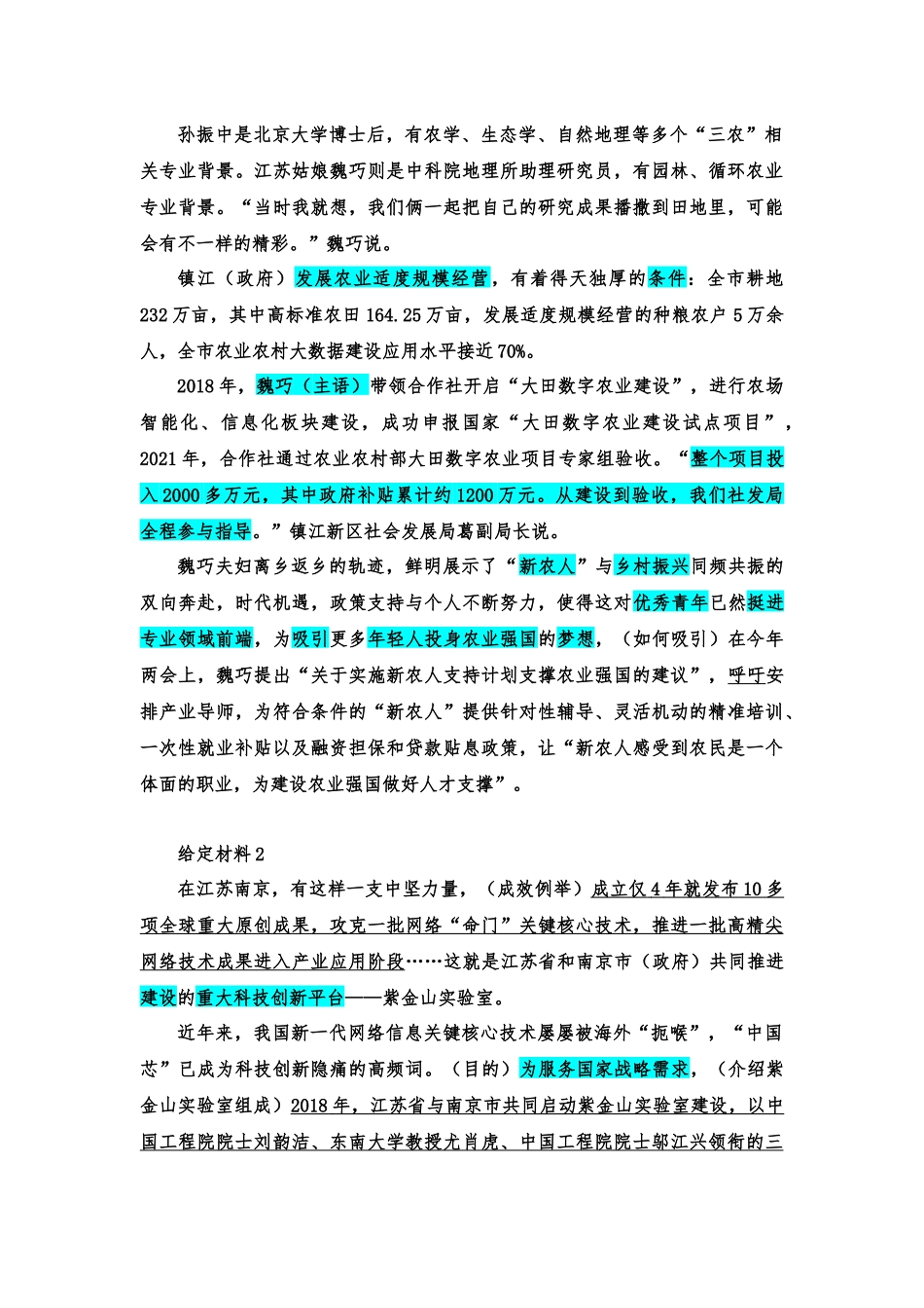2023年江苏省省属事业单位公开招聘考试题.docx_第2页