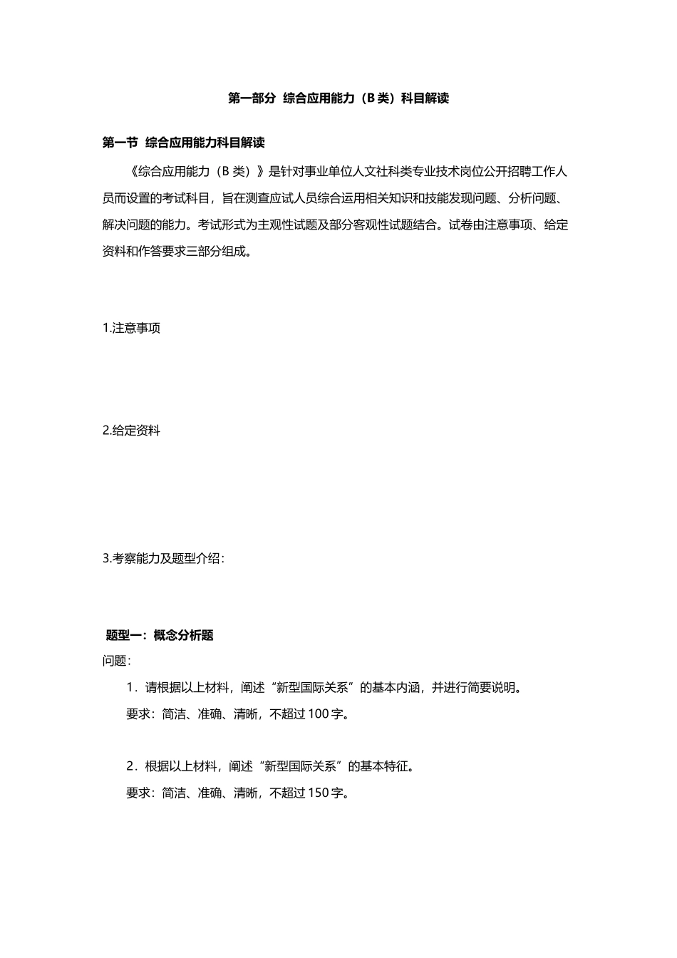 2023年事业单位综合B类基础讲义CC（新增诉诸情感）.doc_第2页