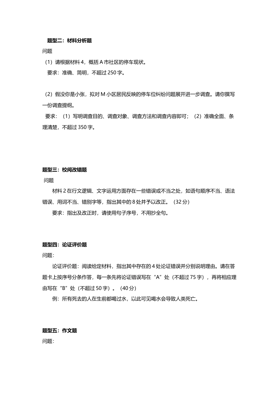 2023年事业单位综合B类基础讲义CC（新增诉诸情感）.doc_第3页