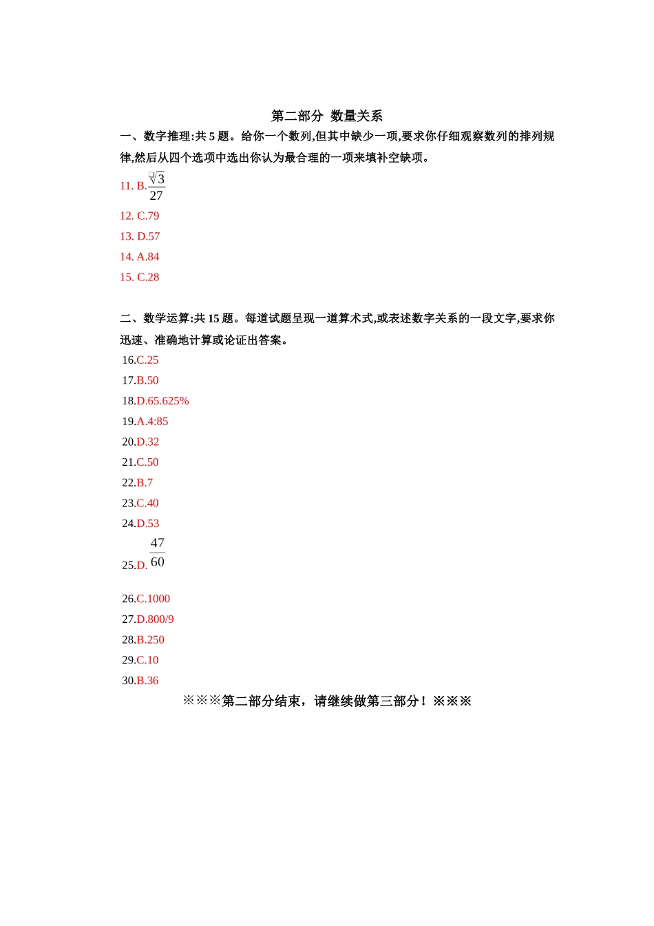 2024.4.27事业单位职测真题(简单答案版).docx_第2页