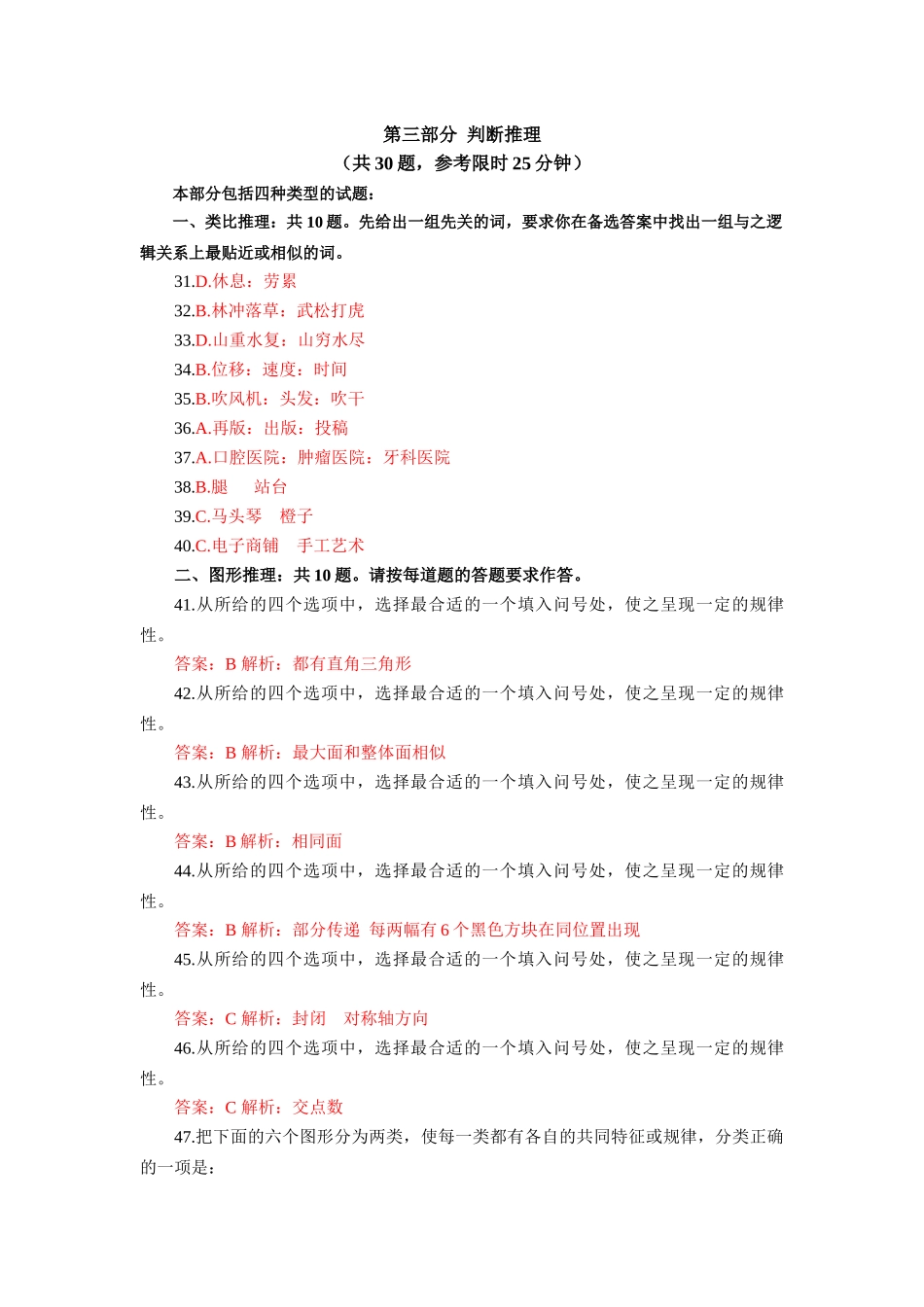 2024.4.27事业单位职测真题(简单答案版).docx_第3页