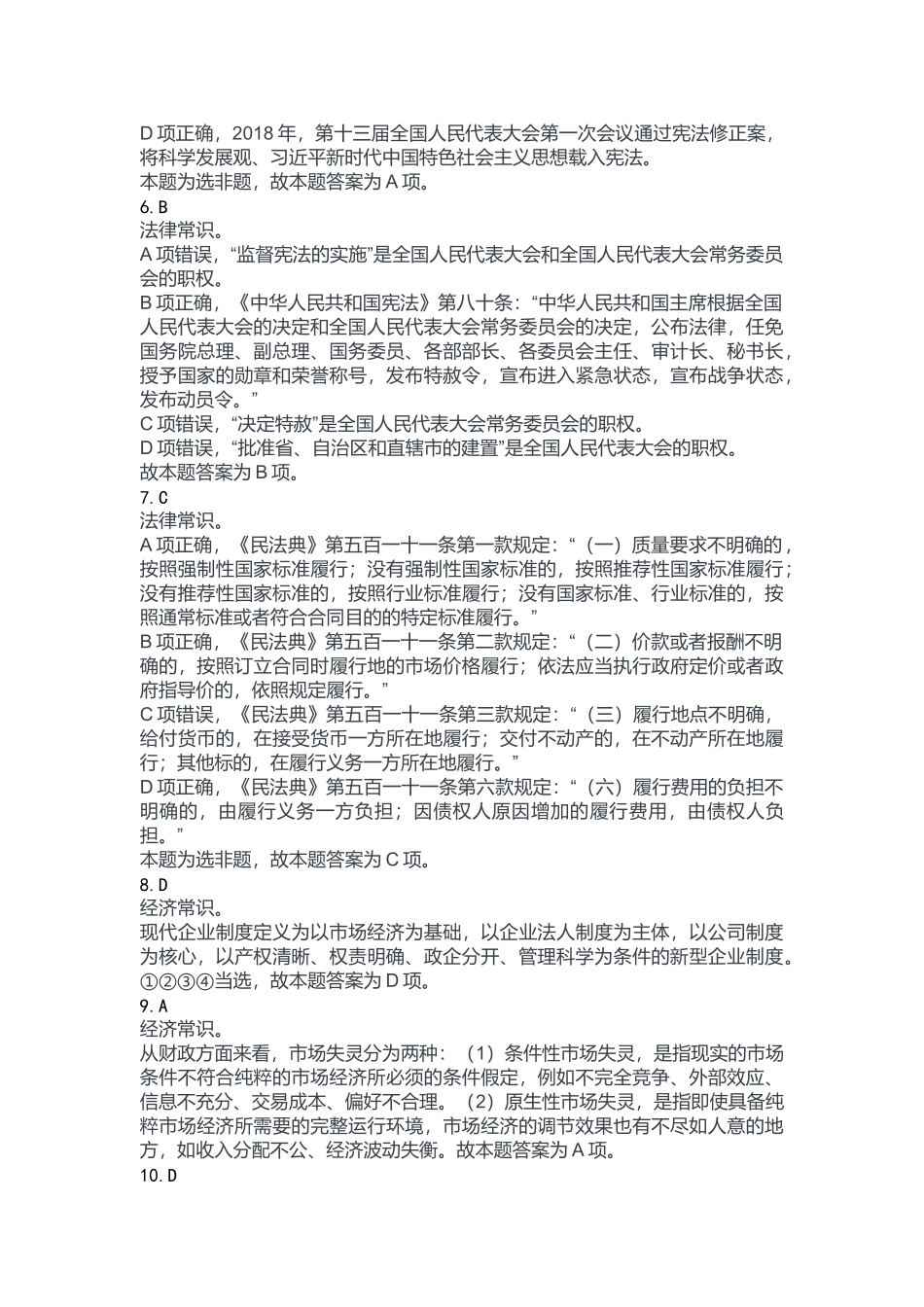 2024年1月14日石柱事业单位公开招考B类《职业能力倾向测验》答案.docx_第2页