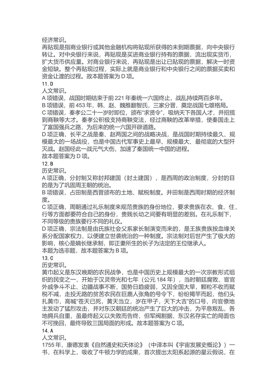 2024年1月14日石柱事业单位公开招考B类《职业能力倾向测验》答案.docx_第3页