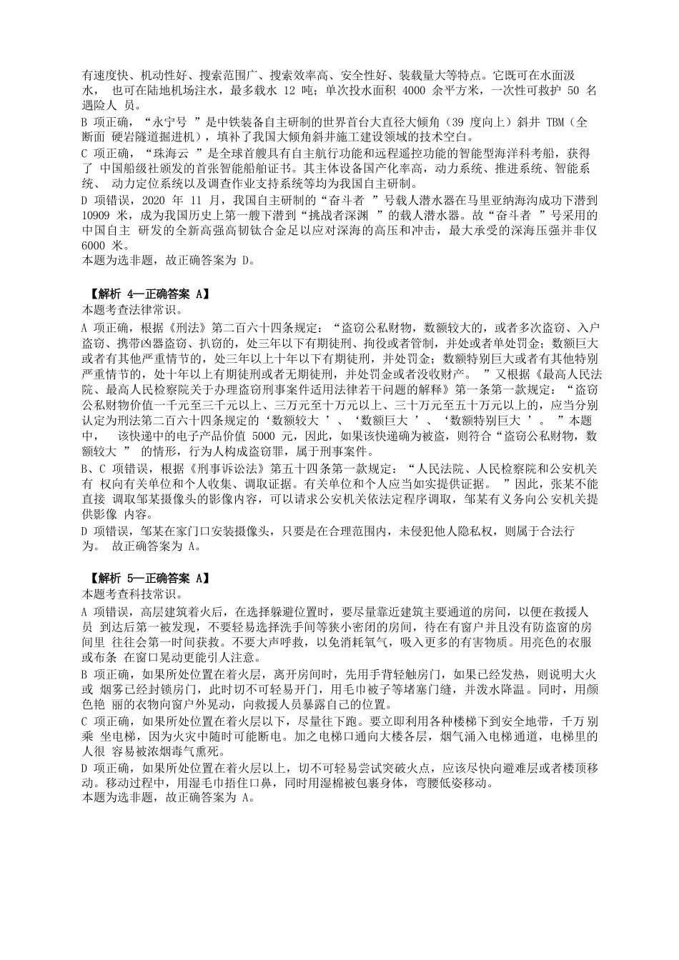 2024年3月30日全国事业单位联考C类《职业能力倾向测验》答案+解析.docx_第2页