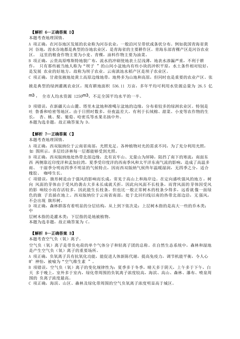 2024年3月30日全国事业单位联考C类《职业能力倾向测验》答案+解析.docx_第3页