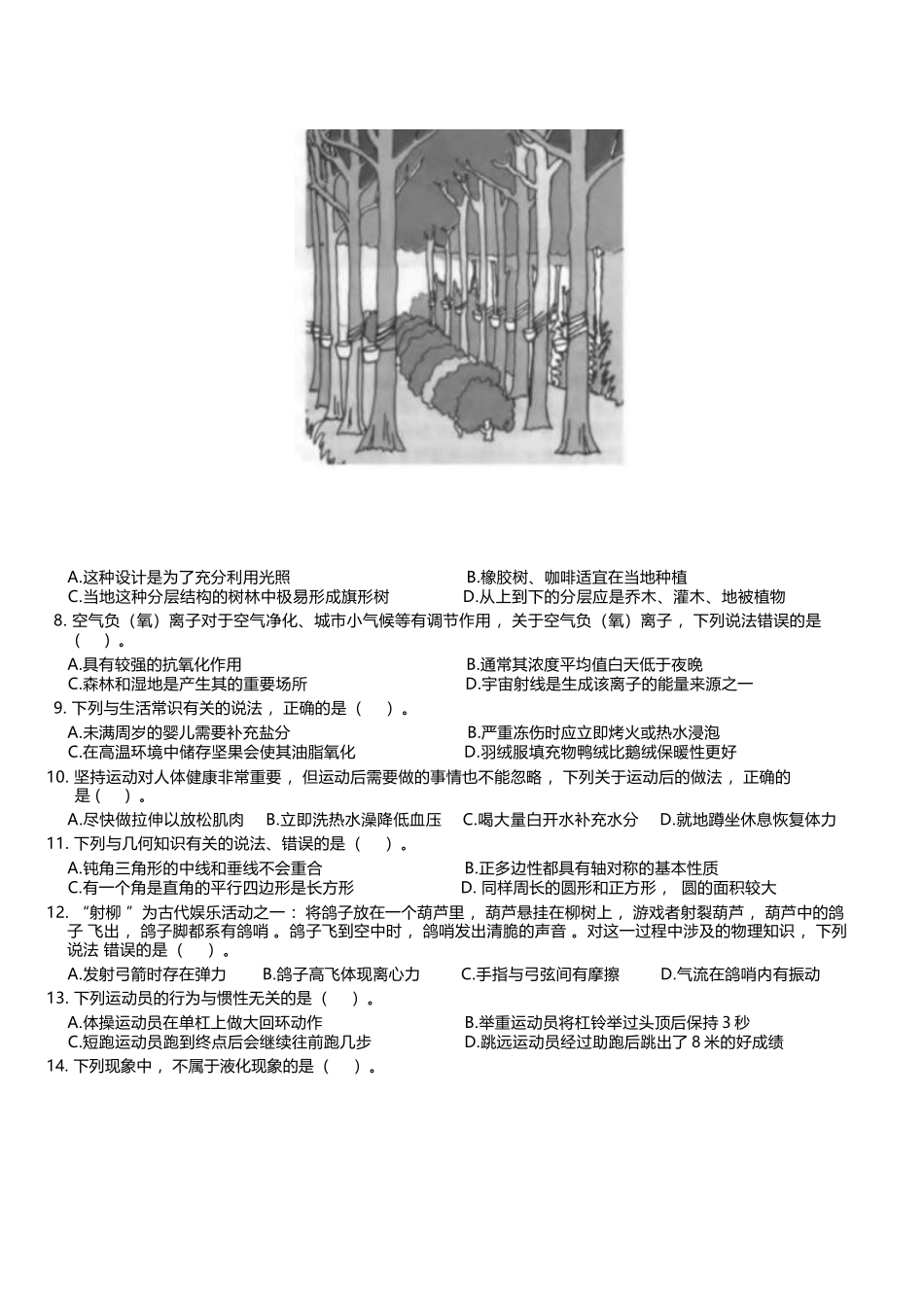 2024年3月30日全国事业单位联考C类《职业能力倾向测验》试题.docx_第2页