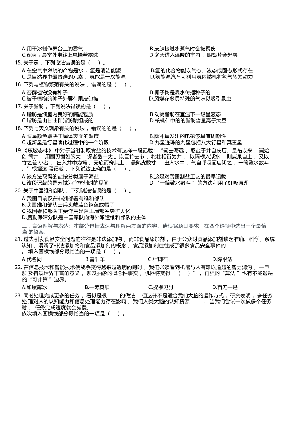 2024年3月30日全国事业单位联考C类《职业能力倾向测验》试题.docx_第3页