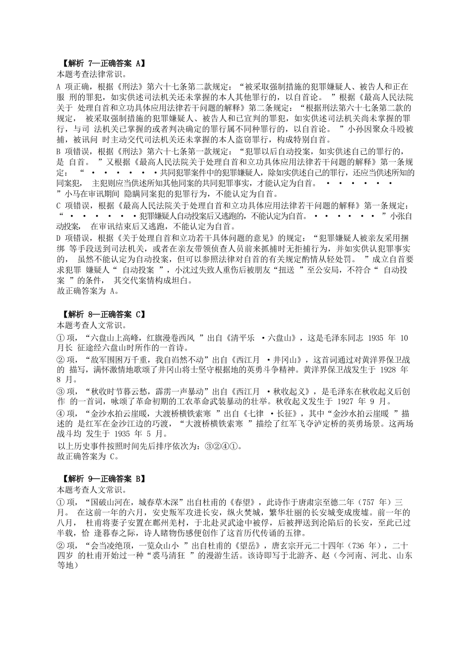 2024年3月30日全国事业单位联考D类《职业能力倾向测验》答案+解析.docx_第3页