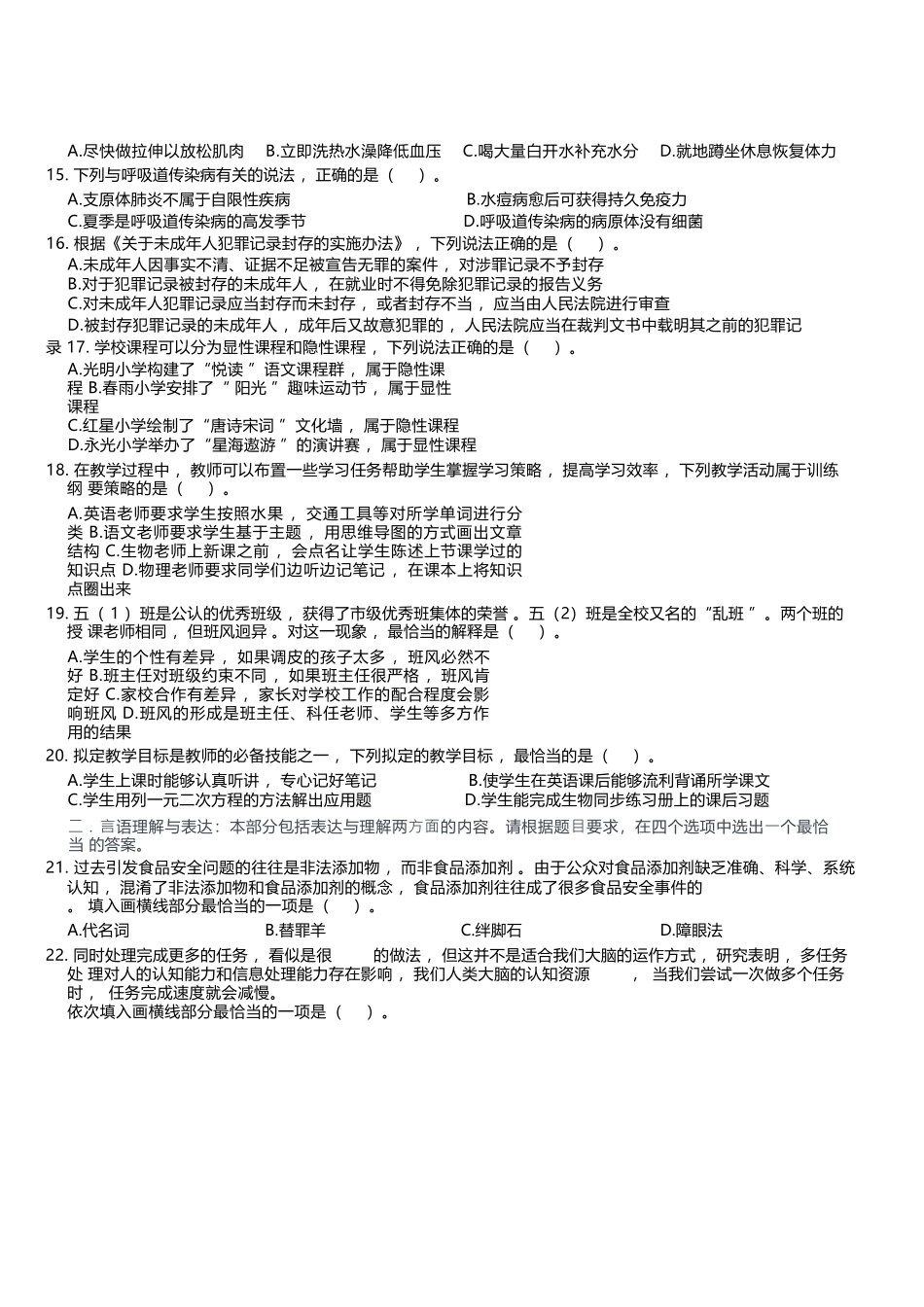 2024年3月30日全国事业单位联考D类《职业能力倾向测验》试题.docx_第3页