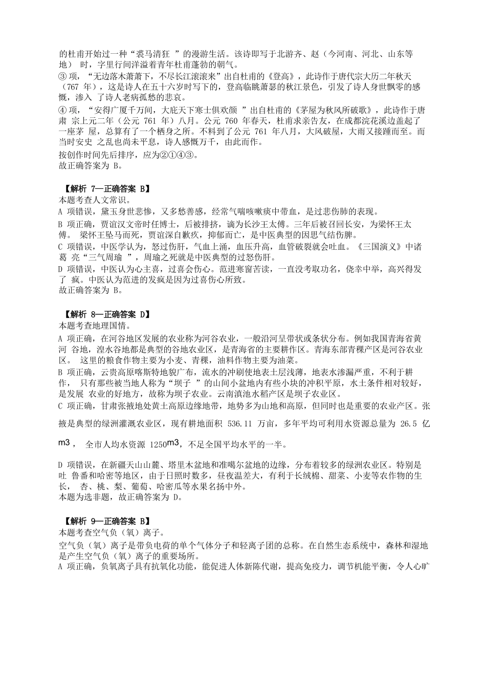 2024年3月30日全国事业单位联考E类《职业能力倾向测验》答案+解析.docx_第3页