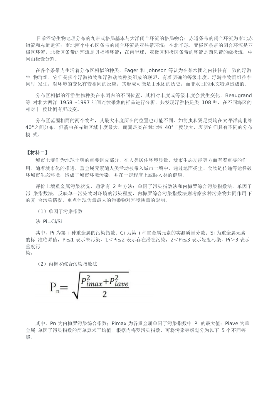 2024年3月全国事业单位联考C类《综合应用能力》题及参考答案.docx_第3页