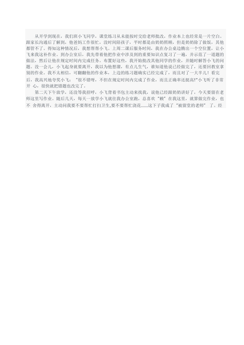 2024年3月全国事业单位联考D类《综合应用能力》(小学)题及参考答案.docx_第2页